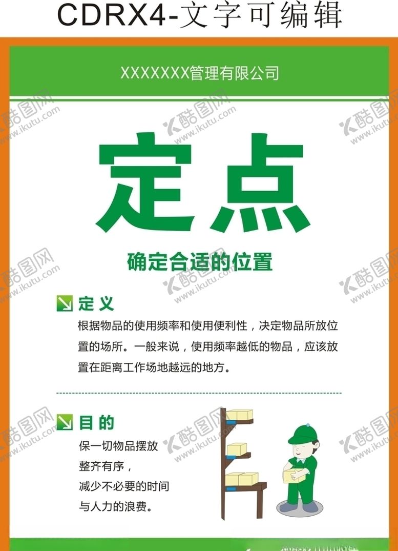 编号：14720704302005232731【酷图网】源文件下载-3定5s定点