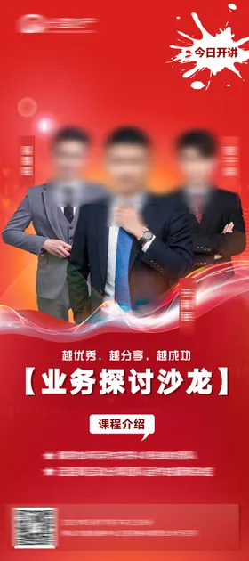 金牌讲师海报沙龙人物红色