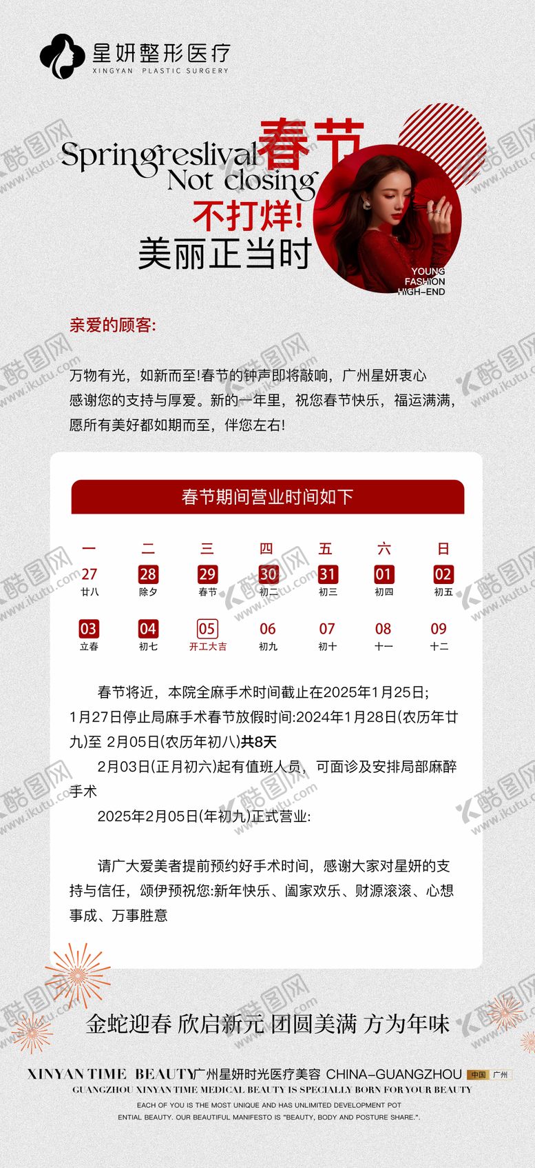 编号：63967201241144498153【酷图网】源文件下载-医美放假通知