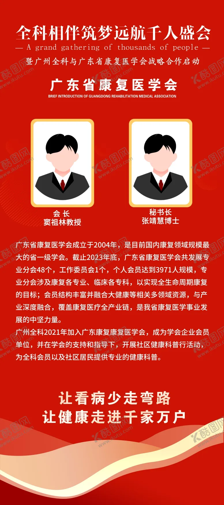 编号：49922302050132076662【酷图网】源文件下载-专家简介