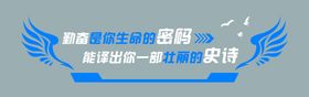 编号：51269309250834206347【酷图网】源文件下载-勤奋文化墙