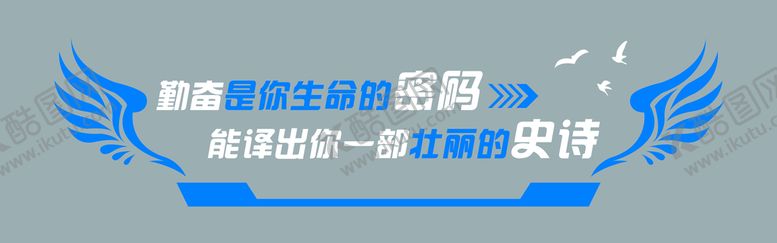 编号：65702309250906526391【酷图网】源文件下载-勤奋文化墙 翅膀 企业背景墙