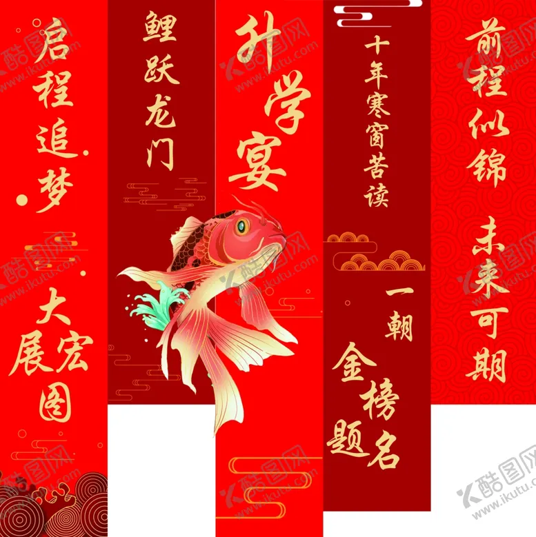 编号：42247702192051079465【酷图网】源文件下载-升I学宴布幅