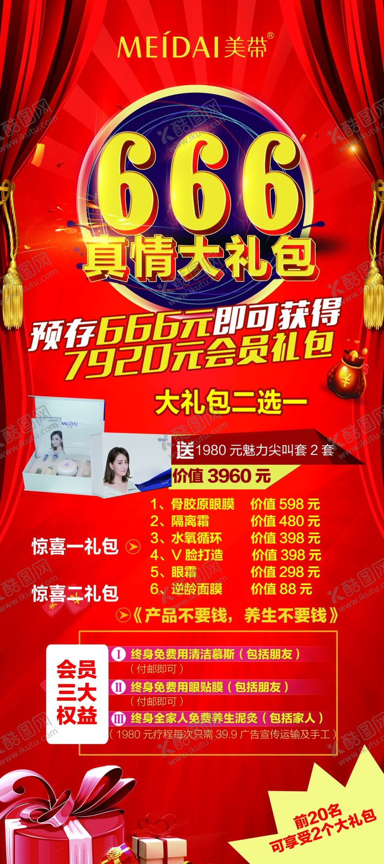 编号：93473710162330524160【酷图网】源文件下载-美容美体促销超市x展架