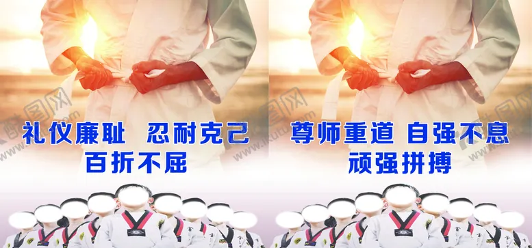编号：62435109161743352671【酷图网】源文件下载-跆拳道