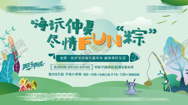 编号：07158409251624174091【酷图网】源文件下载-端午节活动