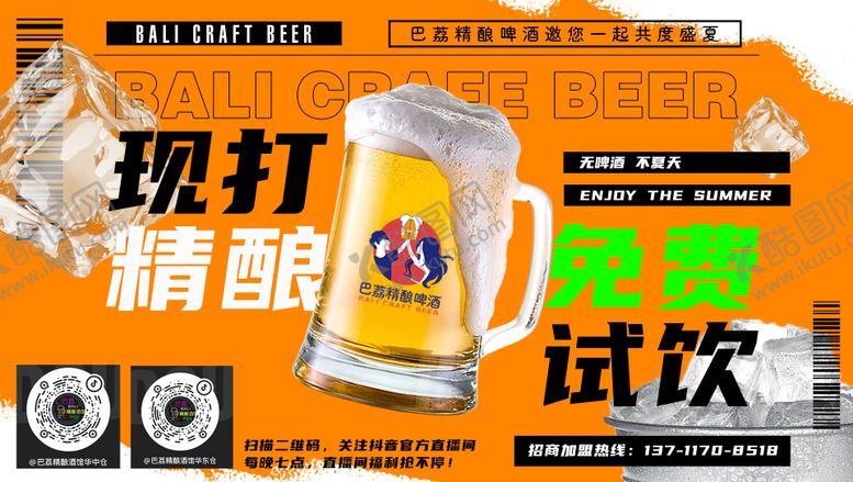 编号：77042811301112253742【酷图网】源文件下载-免费试饮海报