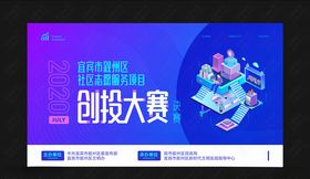 创投大赛
