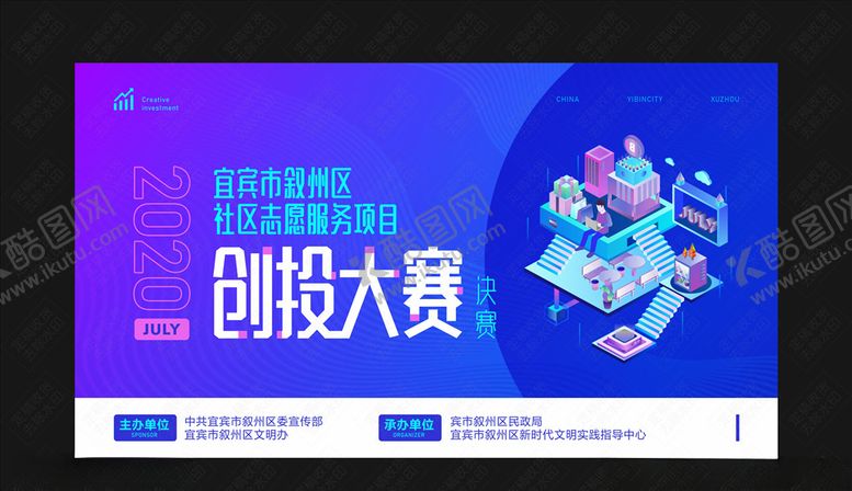 编号：68699005160508266233【酷图网】源文件下载-创投大赛