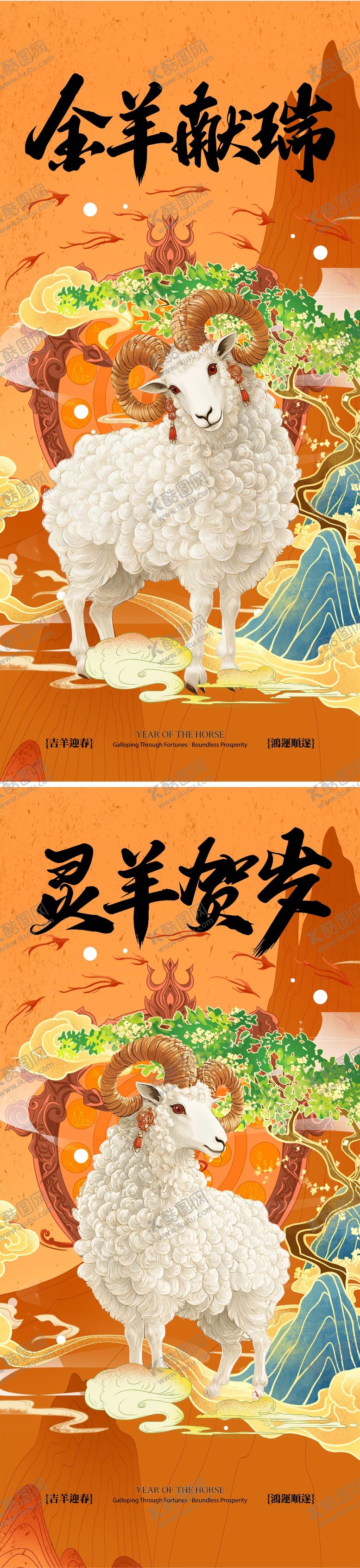 编号：28173702130213184540【酷图网】源文件下载-国风羊年