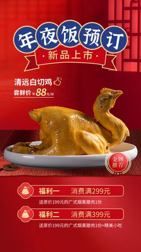 白切鸡海报