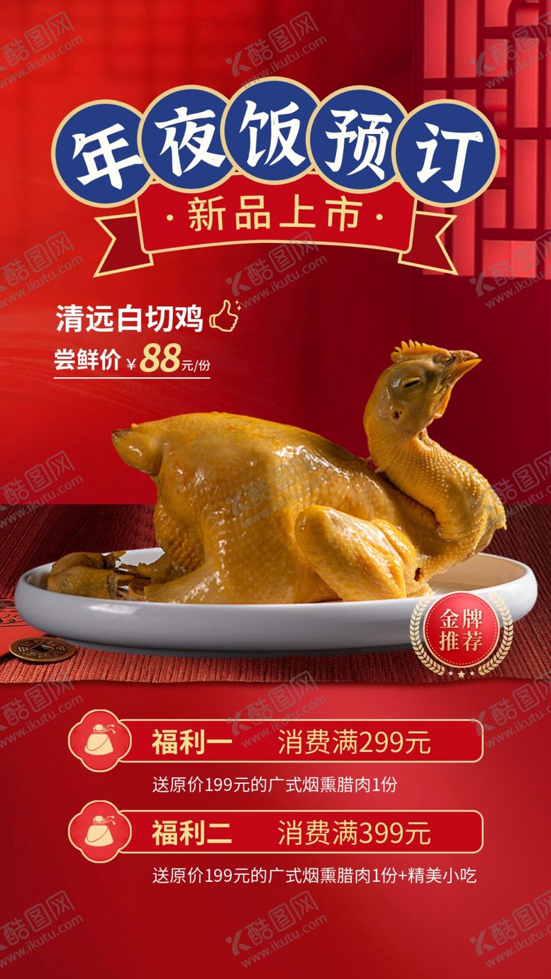 编号：73189105010150554632【酷图网】源文件下载-白切鸡海报