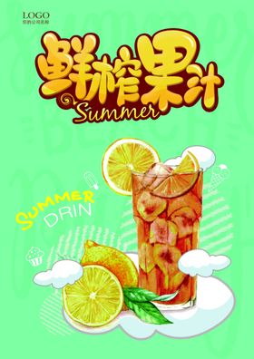 鲜榨果汁