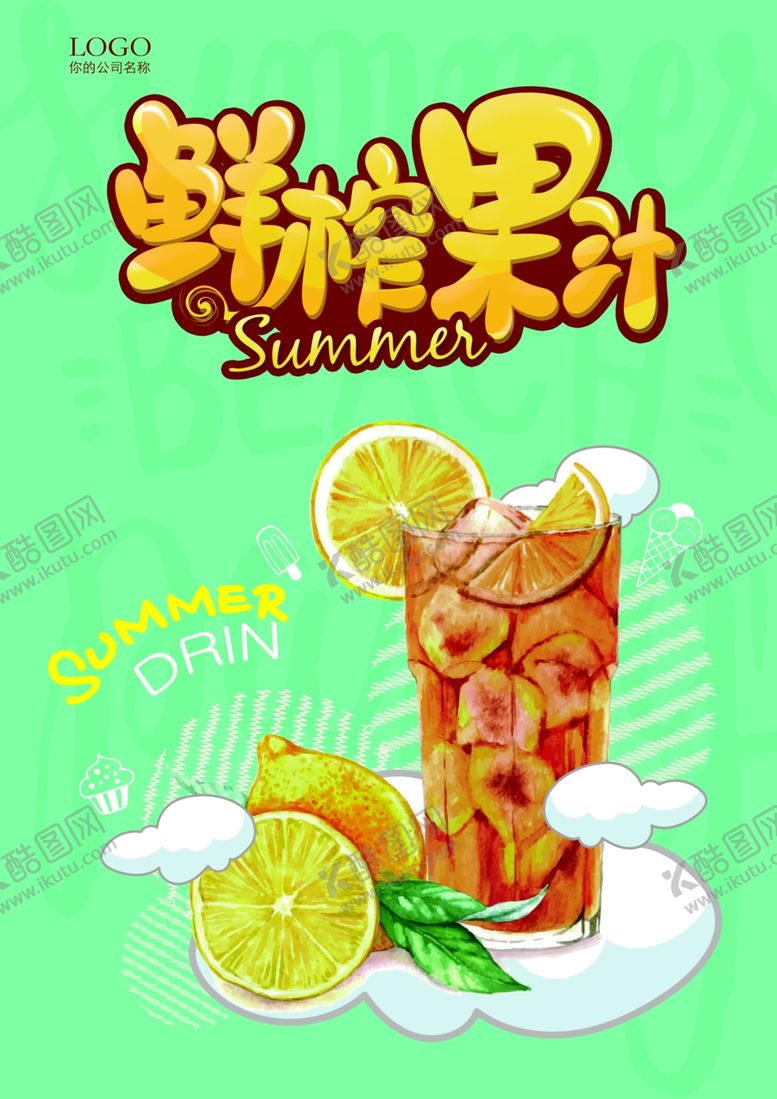 编号：21854306272037472666【酷图网】源文件下载-鲜榨果汁