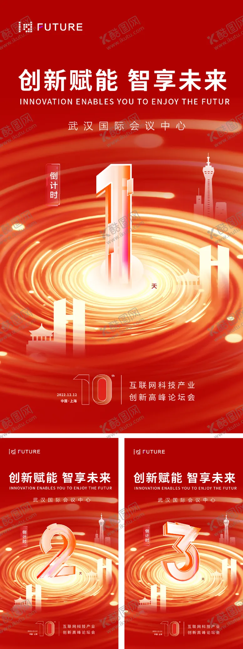 编号：18571112052346563905【酷图网】源文件下载-年会峰会论坛会议科技发布会倒计时海报