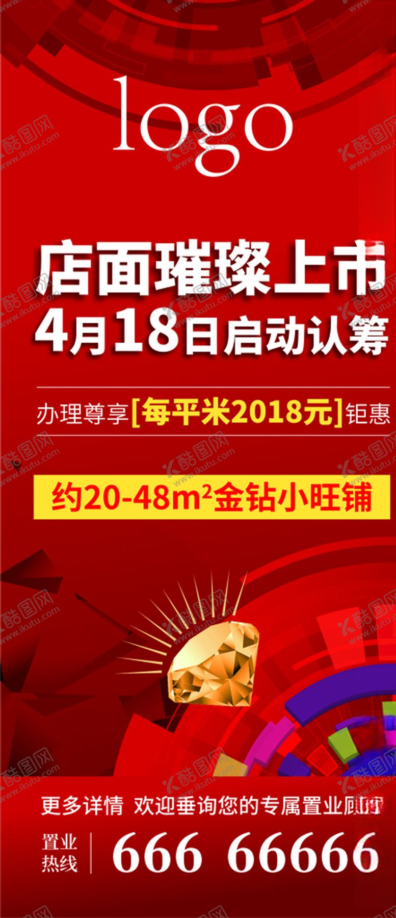 编号：27830510120333212915【酷图网】源文件下载-店面上市启动认筹