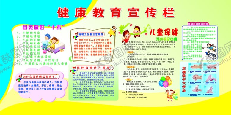 编号：25704107011839464195【酷图网】源文件下载-健康教育宣传栏