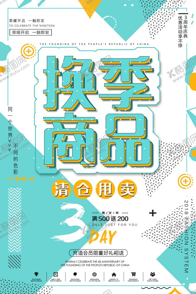 编号：33099406271726191590【酷图网】源文件下载-清仓海报
