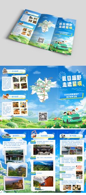 西安留坝研学旅游三折页