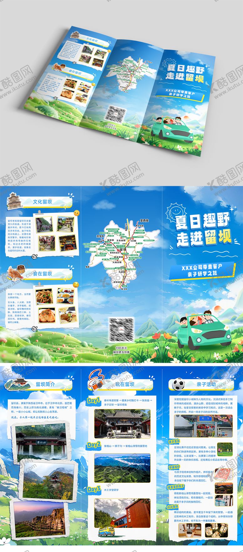 编号：38059708192203564203【酷图网】源文件下载-西安留坝研学旅游三折页