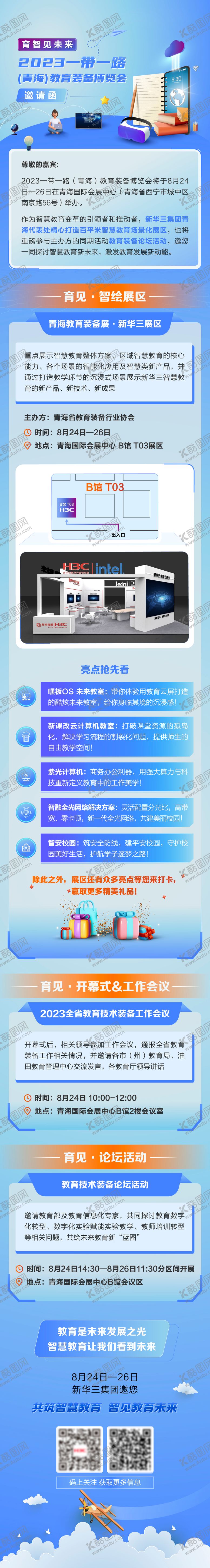 编号：41509809250505483855【酷图网】源文件下载-教育行业邀请函