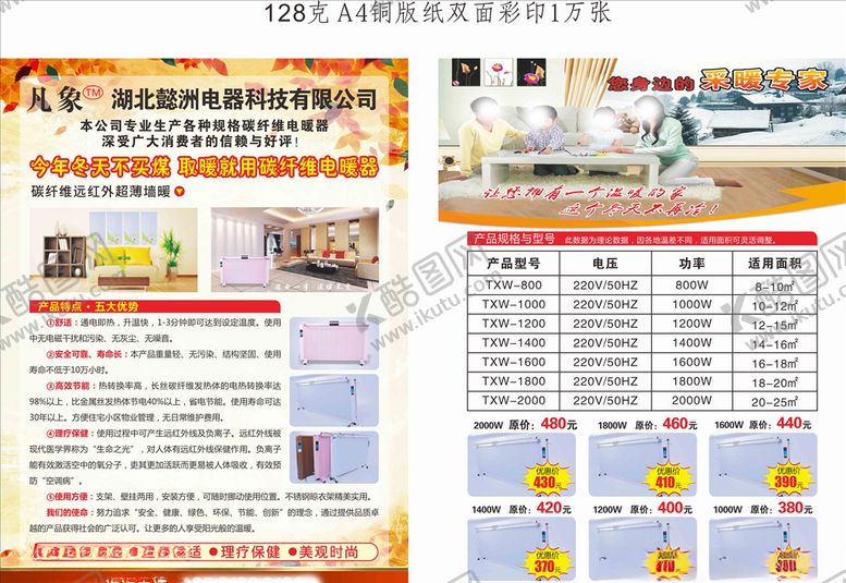 编号：97643610122225455113【酷图网】源文件下载-电暖器