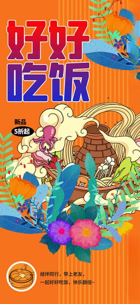好好吃饭宣传插画海报