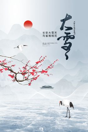 大雪活动素材