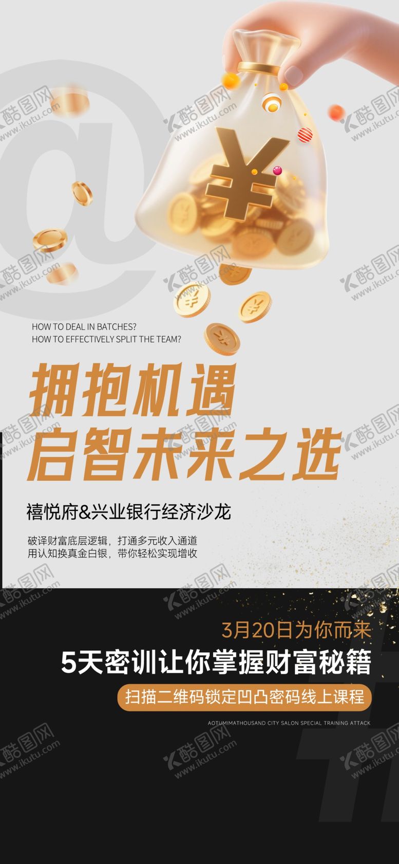 编号：75995604060242133402【酷图网】源文件下载-金融海报