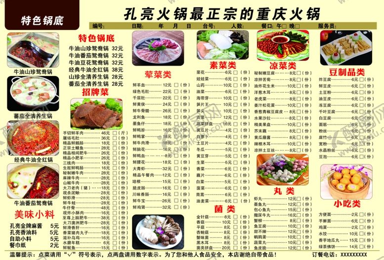 编号：29664302160524431577【酷图网】源文件下载-孔亮火锅单页彩页折页