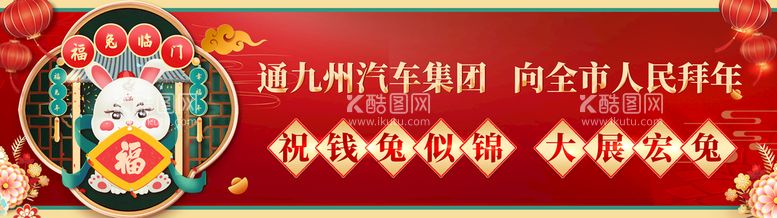 编号：30769111172058137010【酷图网】源文件下载-拜年广告