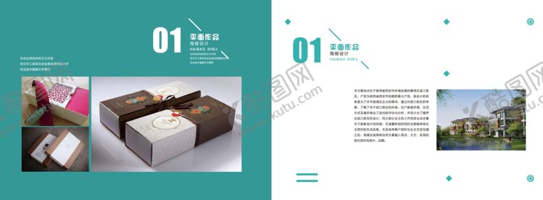编号：53927605141944266475【酷图网】源文件下载-简约大气个人作品集画册
