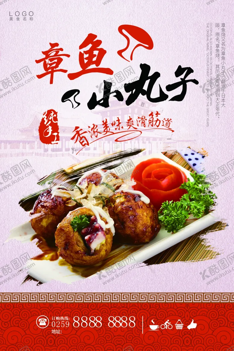 编号：75004704180056506098【酷图网】源文件下载-章鱼小丸子