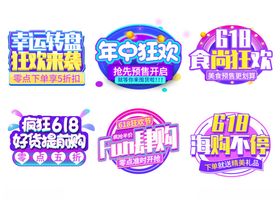 欢乐综艺主题标识集合