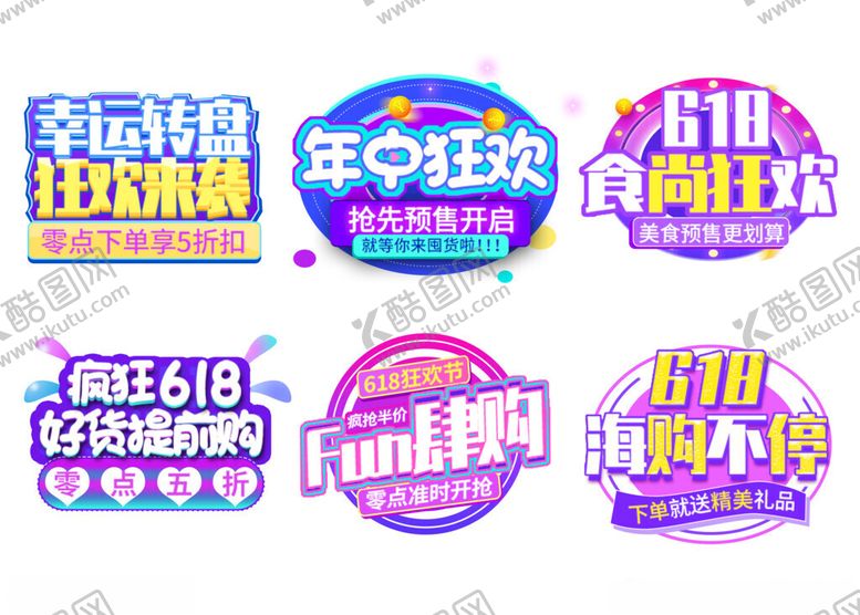 编号：73029111201846367952【酷图网】源文件下载-欢乐综艺主题标识集合