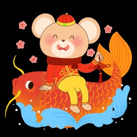 鼠年素材
