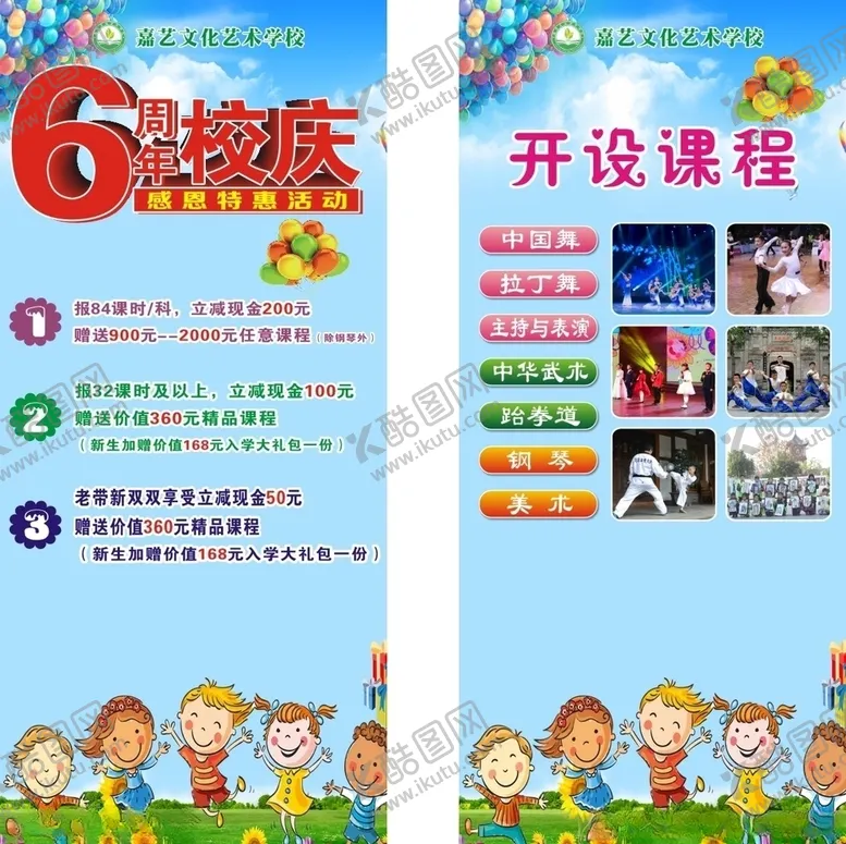 编号：68204303241736381736【酷图网】源文件下载-学校展架海报