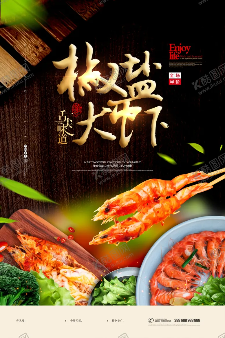 编号：33506301191256049895【酷图网】源文件下载-海鲜海报