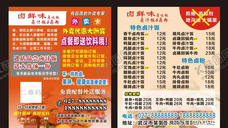 编号：11589604202125201680【酷图网】源文件下载-餐饮外卖卡