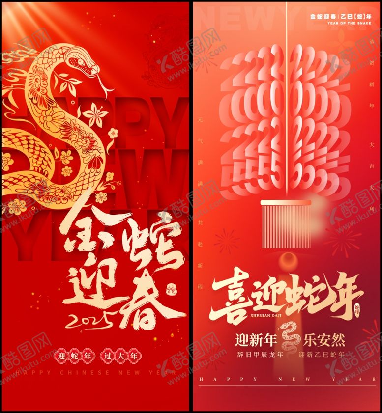 编号：87258904030917131473【酷图网】源文件下载-春节