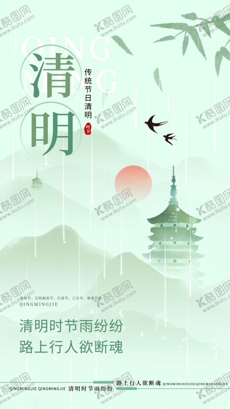 编号：72764904201921328400【酷图网】源文件下载-清明节