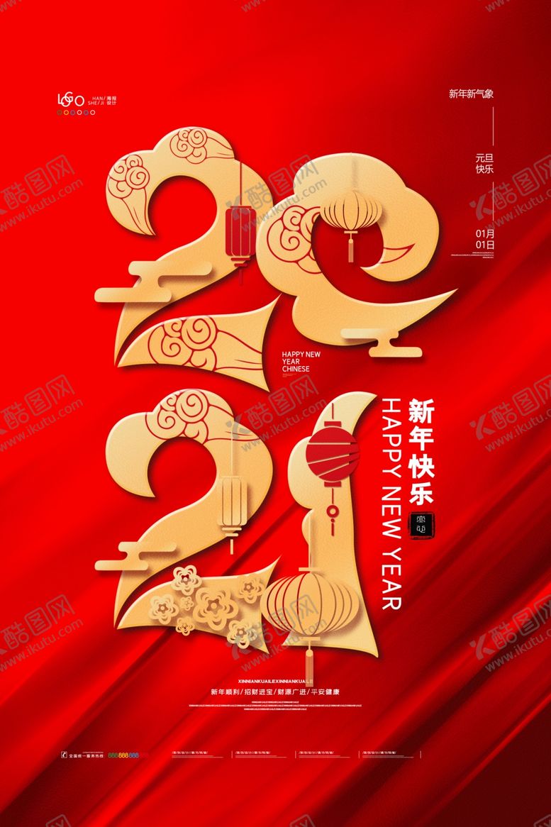 编号：36420909110004302345【酷图网】源文件下载-新新年海报年海报