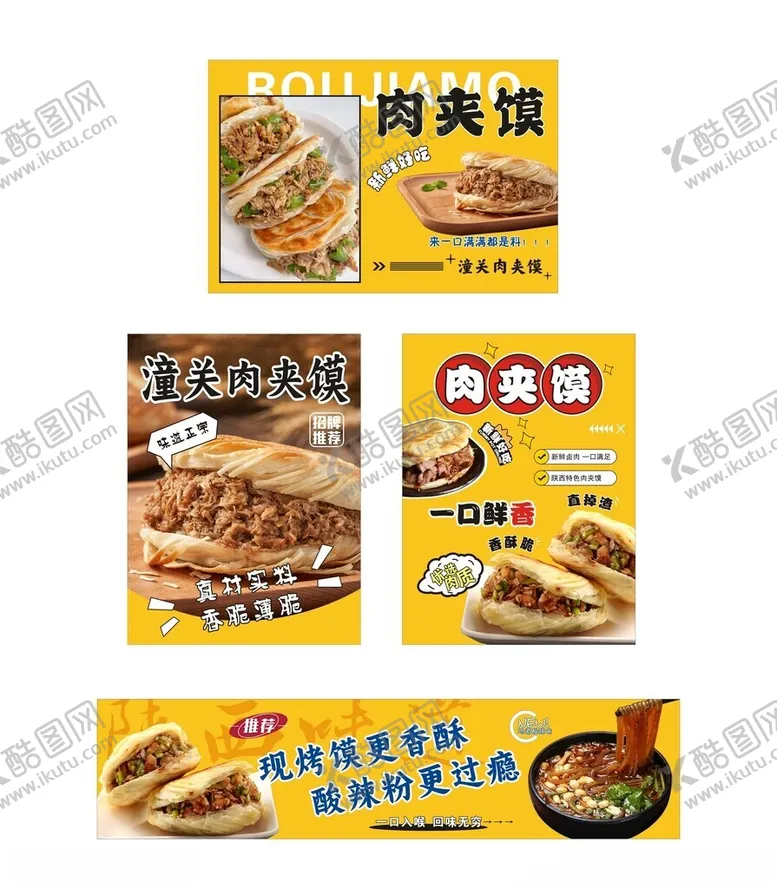 编号：30614302280438042708【酷图网】源文件下载-肉夹馍