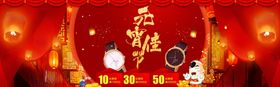 元宵节