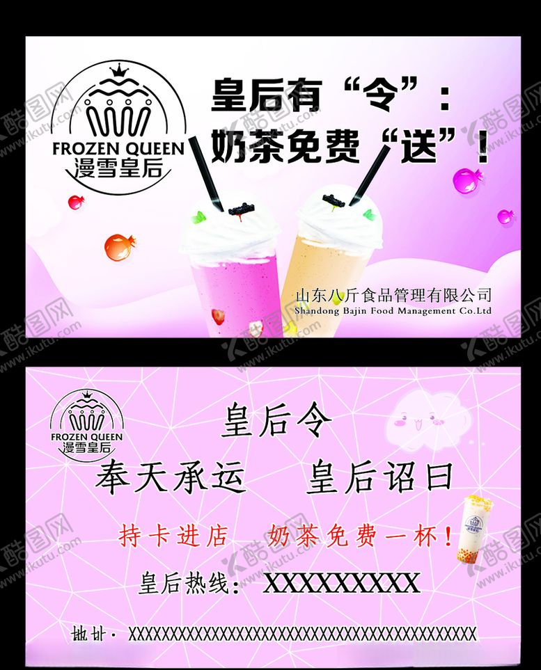 编号：71249506170554009925【酷图网】源文件下载-漫雪皇后