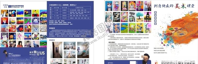 编号：91837607041730345910【酷图网】源文件下载-少儿美术DM单