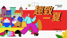 夏日商场促销