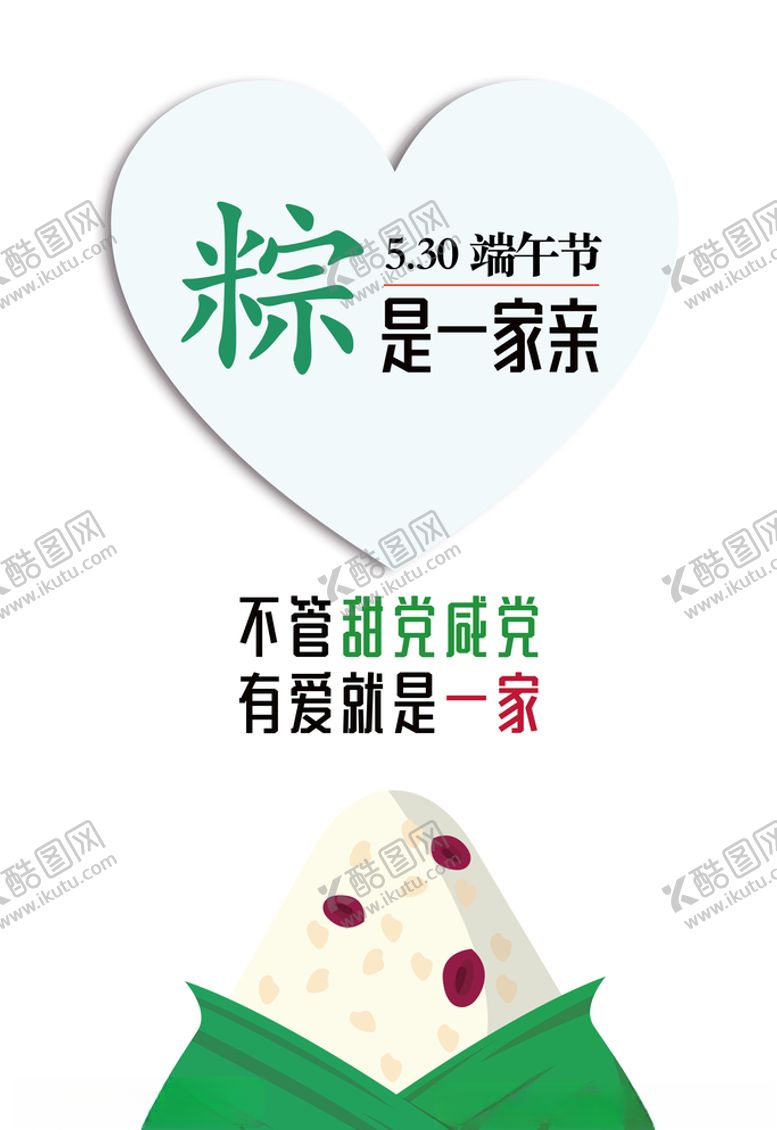 编号：97319609210422302305【酷图网】源文件下载-粽是一家亲