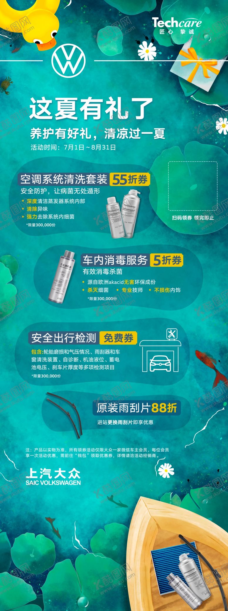 编号：79915405160639245970【酷图网】源文件下载-上汽大众夏季展架