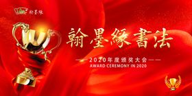 颁奖大会图片